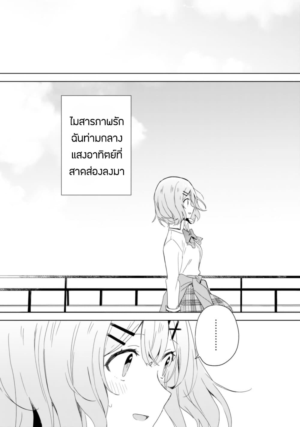 Watashi ga Koibito ni Nareru Wake Naijan, Muri Muri! (Muri Janakatta!?) page 34