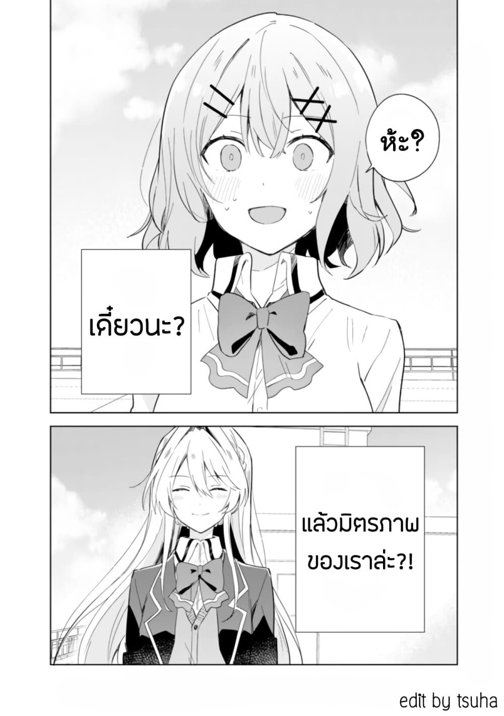 Watashi ga Koibito ni Nareru Wake Naijan, Muri Muri! (Muri Janakatta!?) page 35