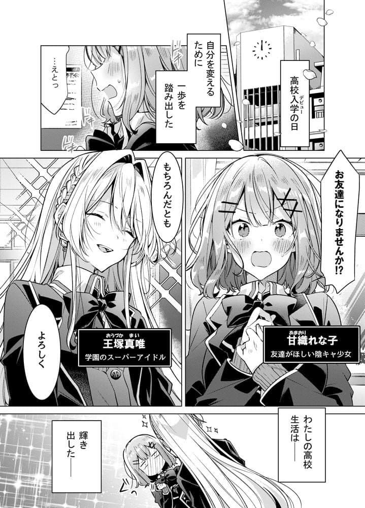 Watashi ga Koibito ni Nareru Wake Naijan, Muri Muri! (Muri Janakatta!?) page 36