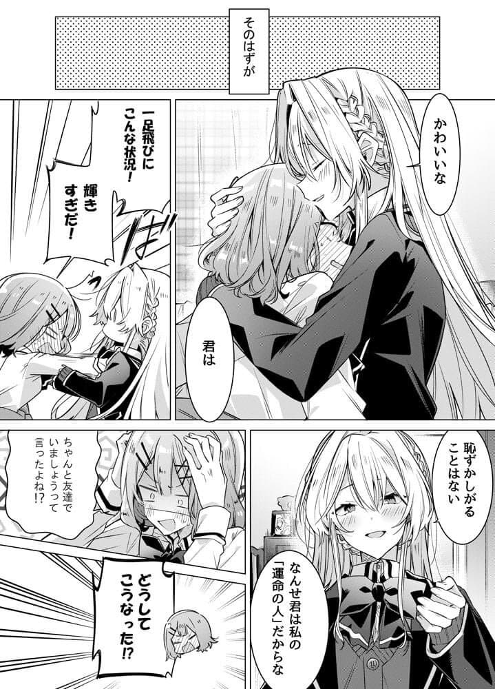 Watashi ga Koibito ni Nareru Wake Naijan, Muri Muri! (Muri Janakatta!?) page 37