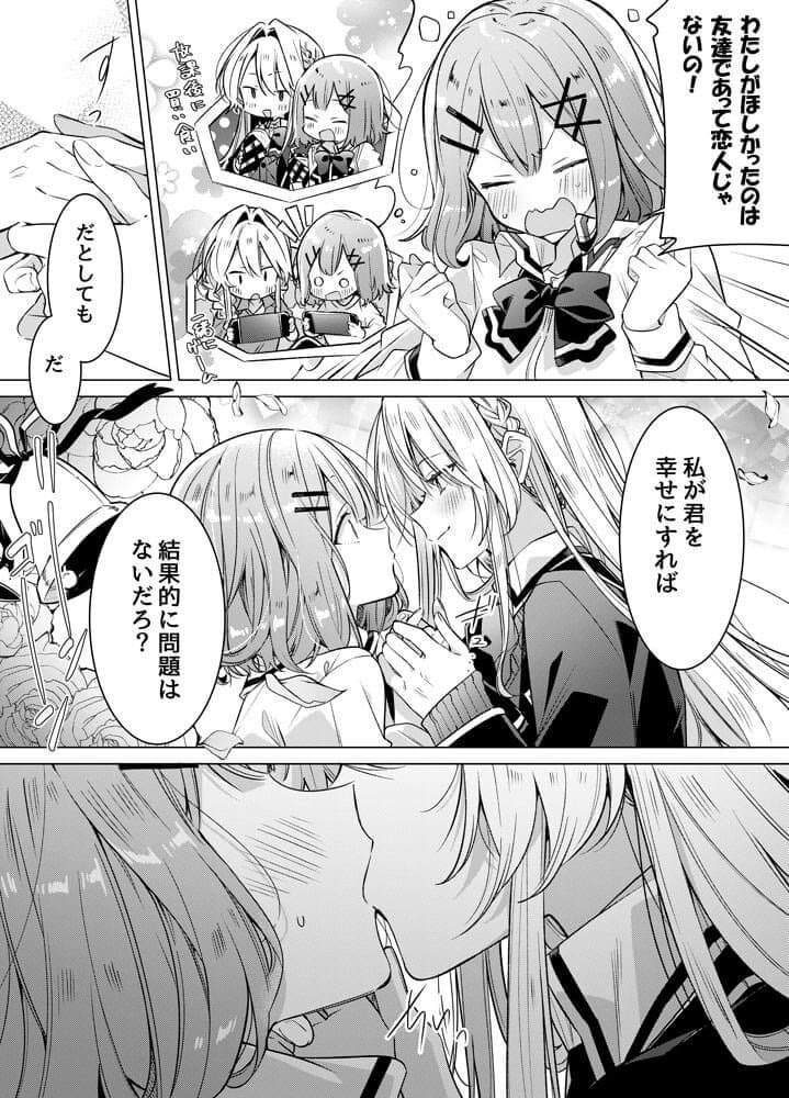 Watashi ga Koibito ni Nareru Wake Naijan, Muri Muri! (Muri Janakatta!?) page 38