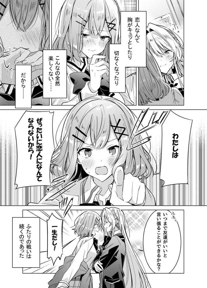 Watashi ga Koibito ni Nareru Wake Naijan, Muri Muri! (Muri Janakatta!?) page 39