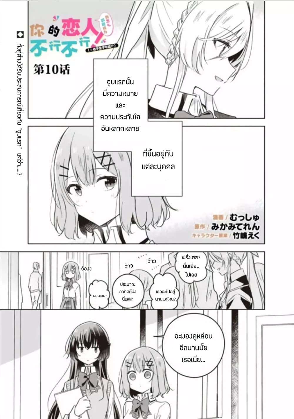 Watashi ga Koibito ni Nareru Wake Naijan, Muri Muri! (Muri Janakatta!?) page 1