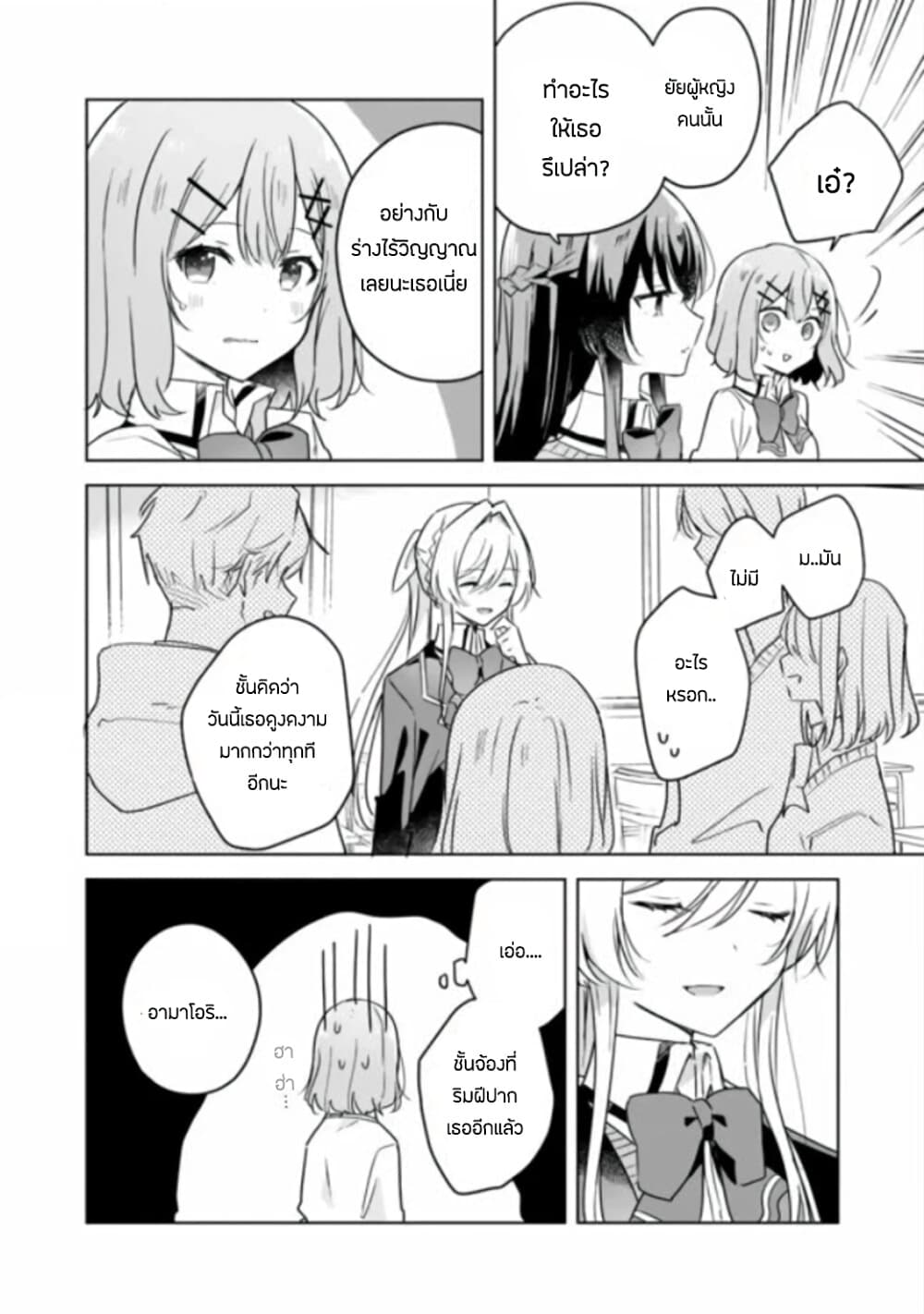 Watashi ga Koibito ni Nareru Wake Naijan, Muri Muri! (Muri Janakatta!?) page 2