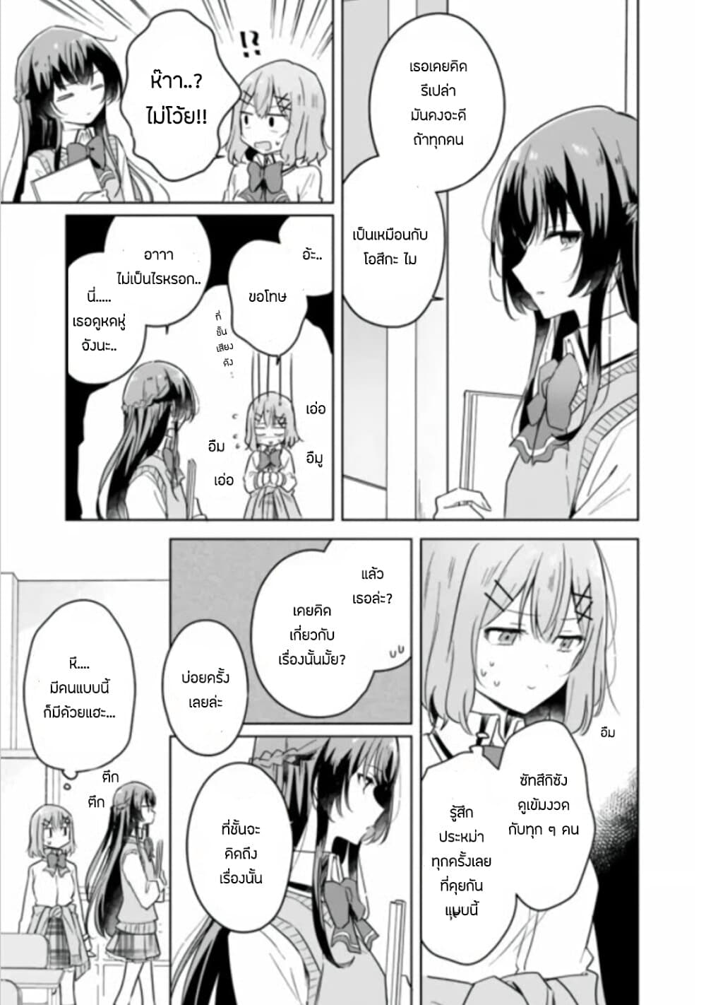 Watashi ga Koibito ni Nareru Wake Naijan, Muri Muri! (Muri Janakatta!?) page 3