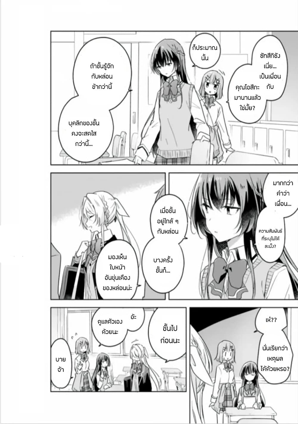 Watashi ga Koibito ni Nareru Wake Naijan, Muri Muri! (Muri Janakatta!?) page 4