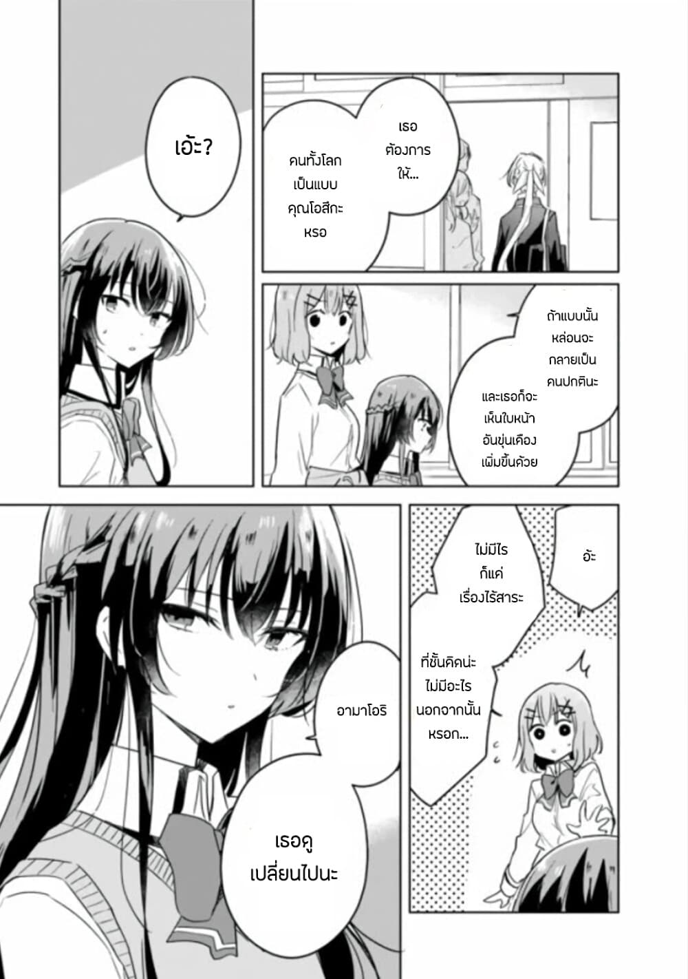 Watashi ga Koibito ni Nareru Wake Naijan, Muri Muri! (Muri Janakatta!?) page 5