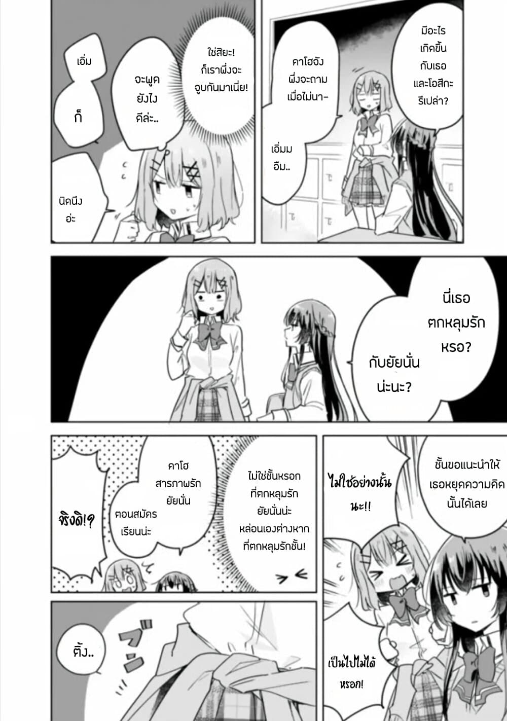 Watashi ga Koibito ni Nareru Wake Naijan, Muri Muri! (Muri Janakatta!?) page 6