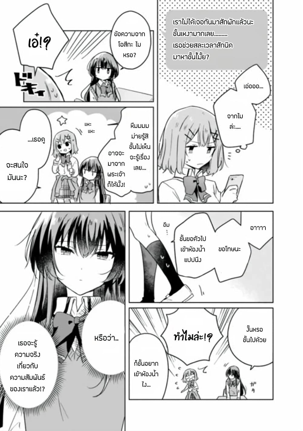 Watashi ga Koibito ni Nareru Wake Naijan, Muri Muri! (Muri Janakatta!?) page 7