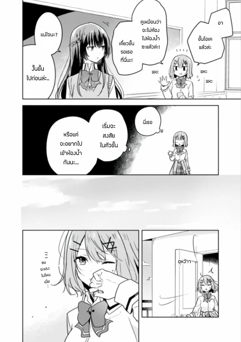 Watashi ga Koibito ni Nareru Wake Naijan, Muri Muri! (Muri Janakatta!?) page 8