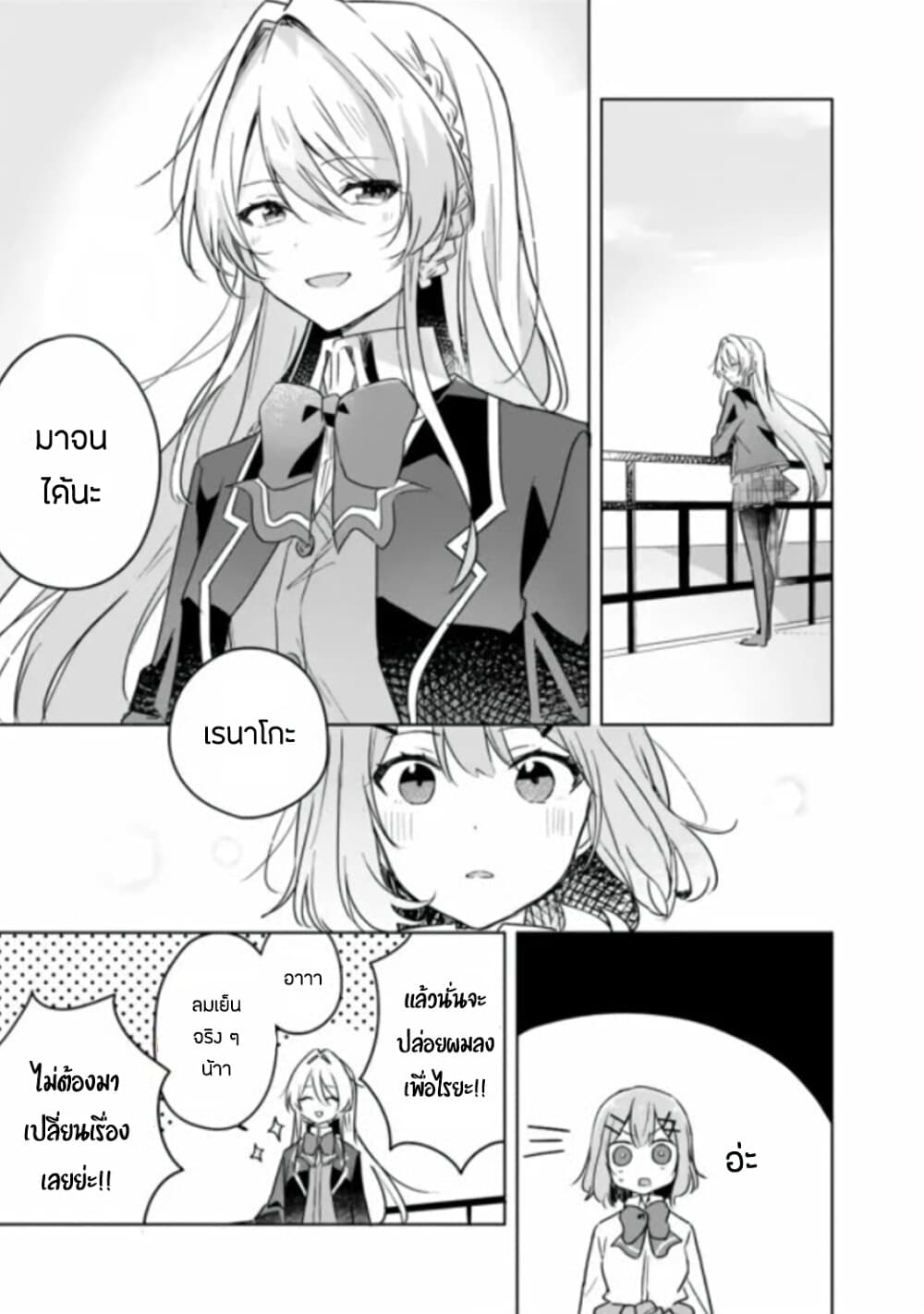 Watashi ga Koibito ni Nareru Wake Naijan, Muri Muri! (Muri Janakatta!?) page 9