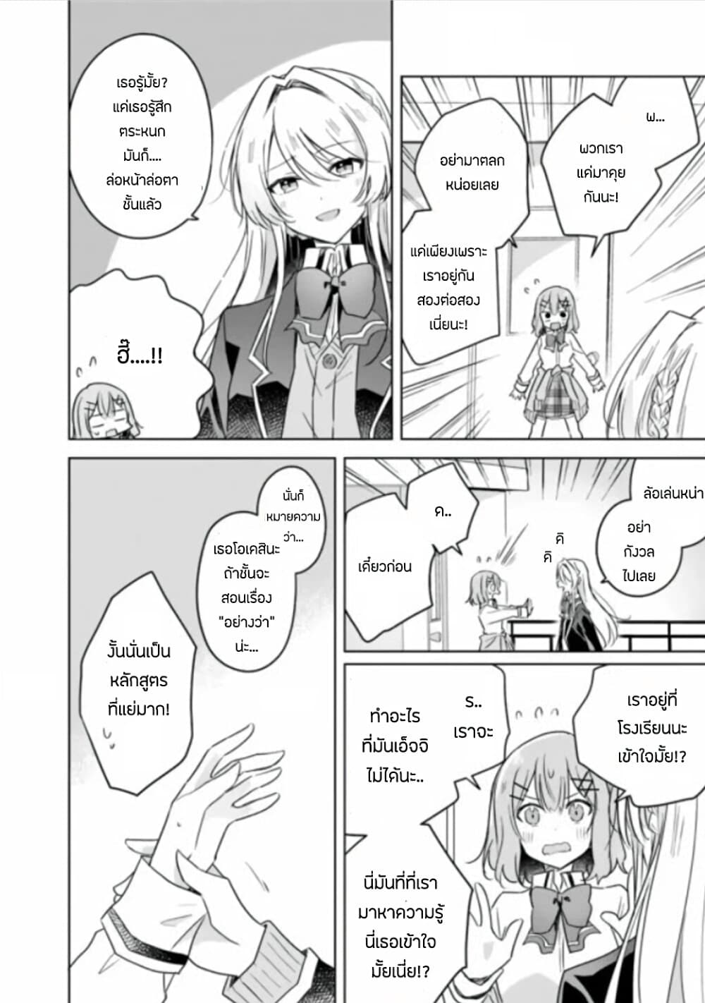 Watashi ga Koibito ni Nareru Wake Naijan, Muri Muri! (Muri Janakatta!?) page 10