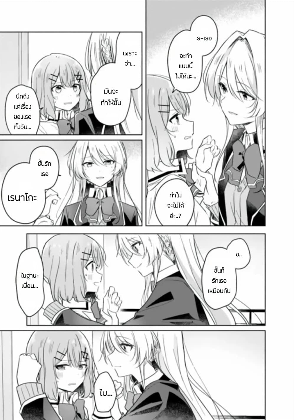 Watashi ga Koibito ni Nareru Wake Naijan, Muri Muri! (Muri Janakatta!?) page 11
