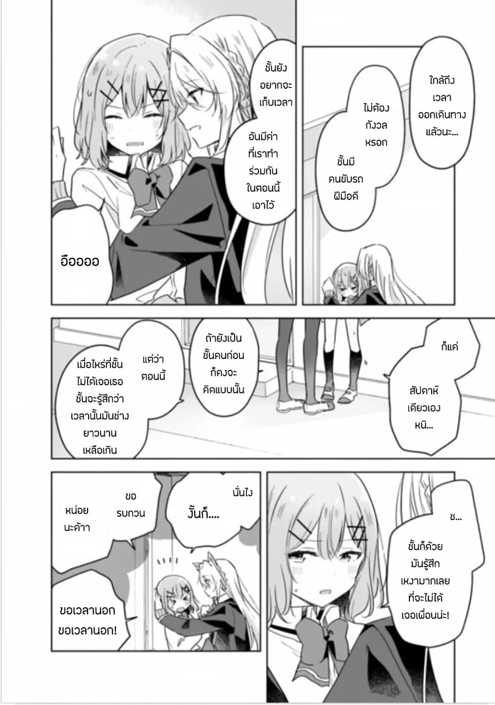 Watashi ga Koibito ni Nareru Wake Naijan, Muri Muri! (Muri Janakatta!?) page 12