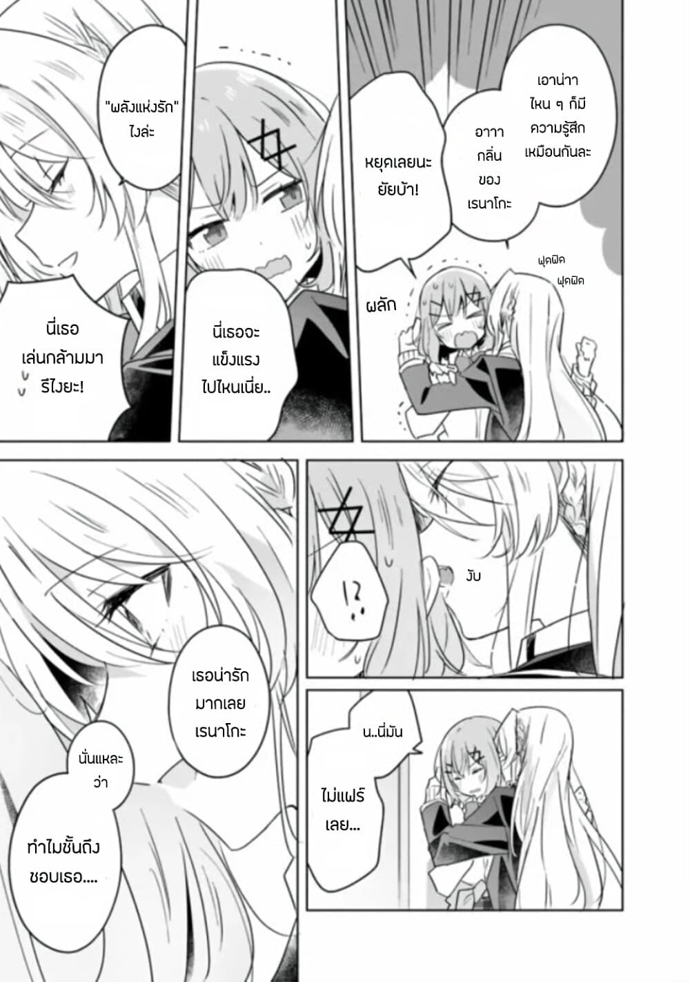 Watashi ga Koibito ni Nareru Wake Naijan, Muri Muri! (Muri Janakatta!?) page 13