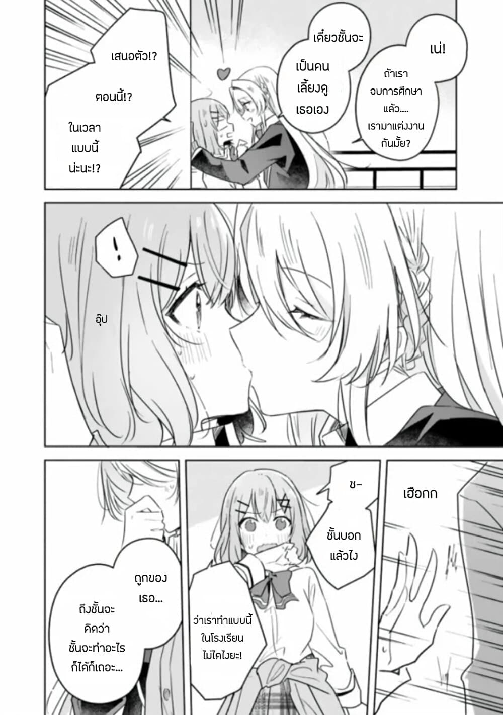 Watashi ga Koibito ni Nareru Wake Naijan, Muri Muri! (Muri Janakatta!?) page 14