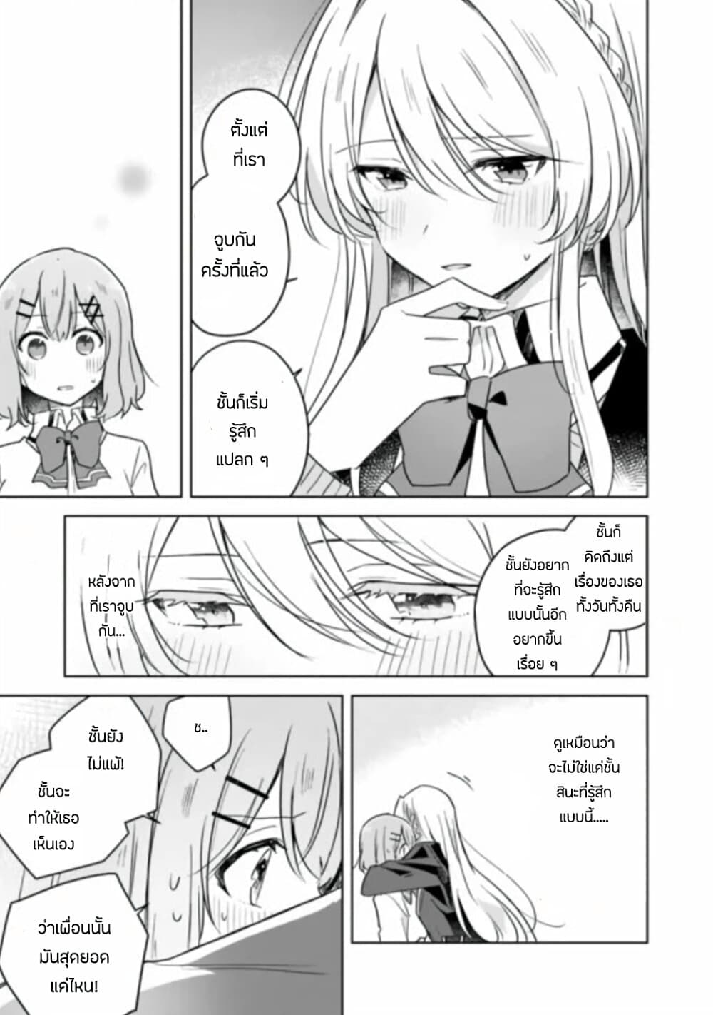 Watashi ga Koibito ni Nareru Wake Naijan, Muri Muri! (Muri Janakatta!?) page 15