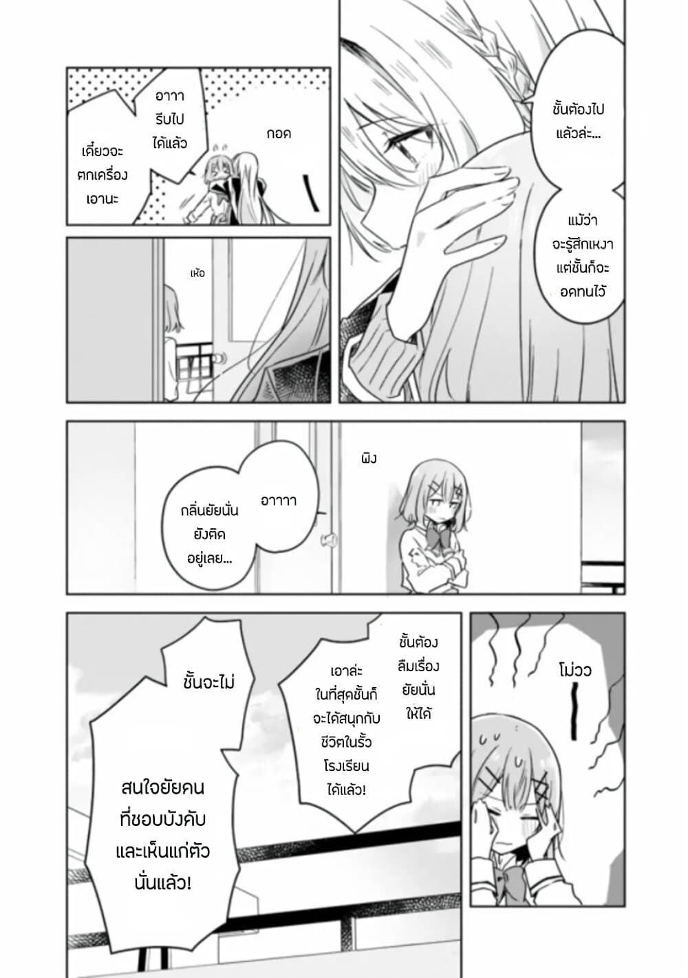 Watashi ga Koibito ni Nareru Wake Naijan, Muri Muri! (Muri Janakatta!?) page 16