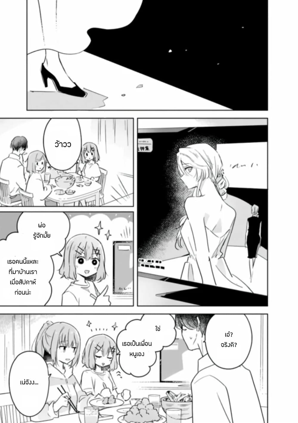 Watashi ga Koibito ni Nareru Wake Naijan, Muri Muri! (Muri Janakatta!?) page 17