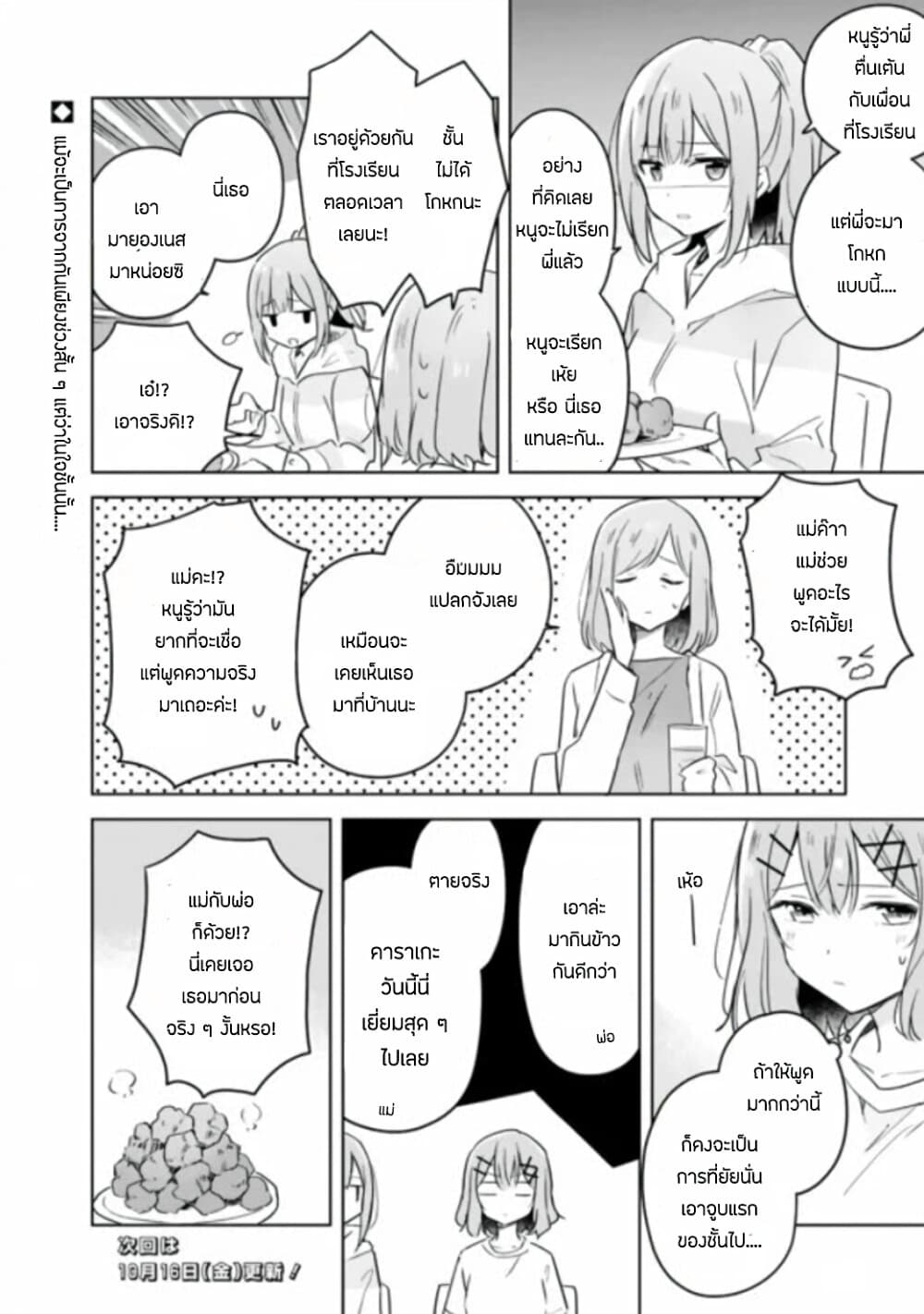 Watashi ga Koibito ni Nareru Wake Naijan, Muri Muri! (Muri Janakatta!?) page 18