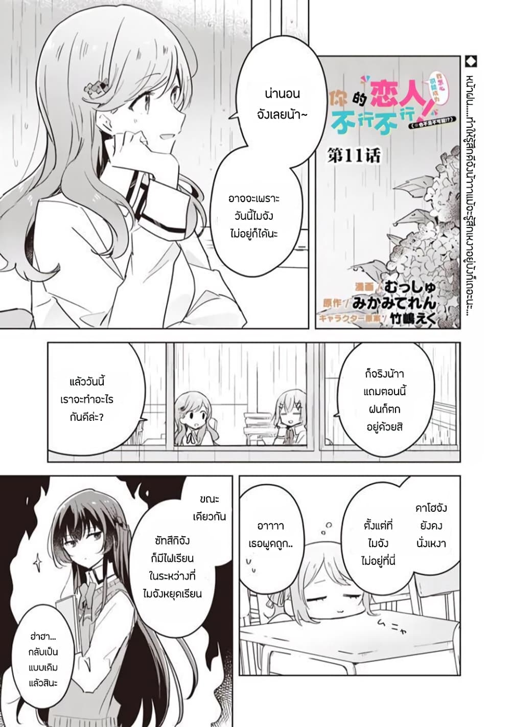 Watashi ga Koibito ni Nareru Wake Naijan, Muri Muri! (Muri Janakatta!?) page 1