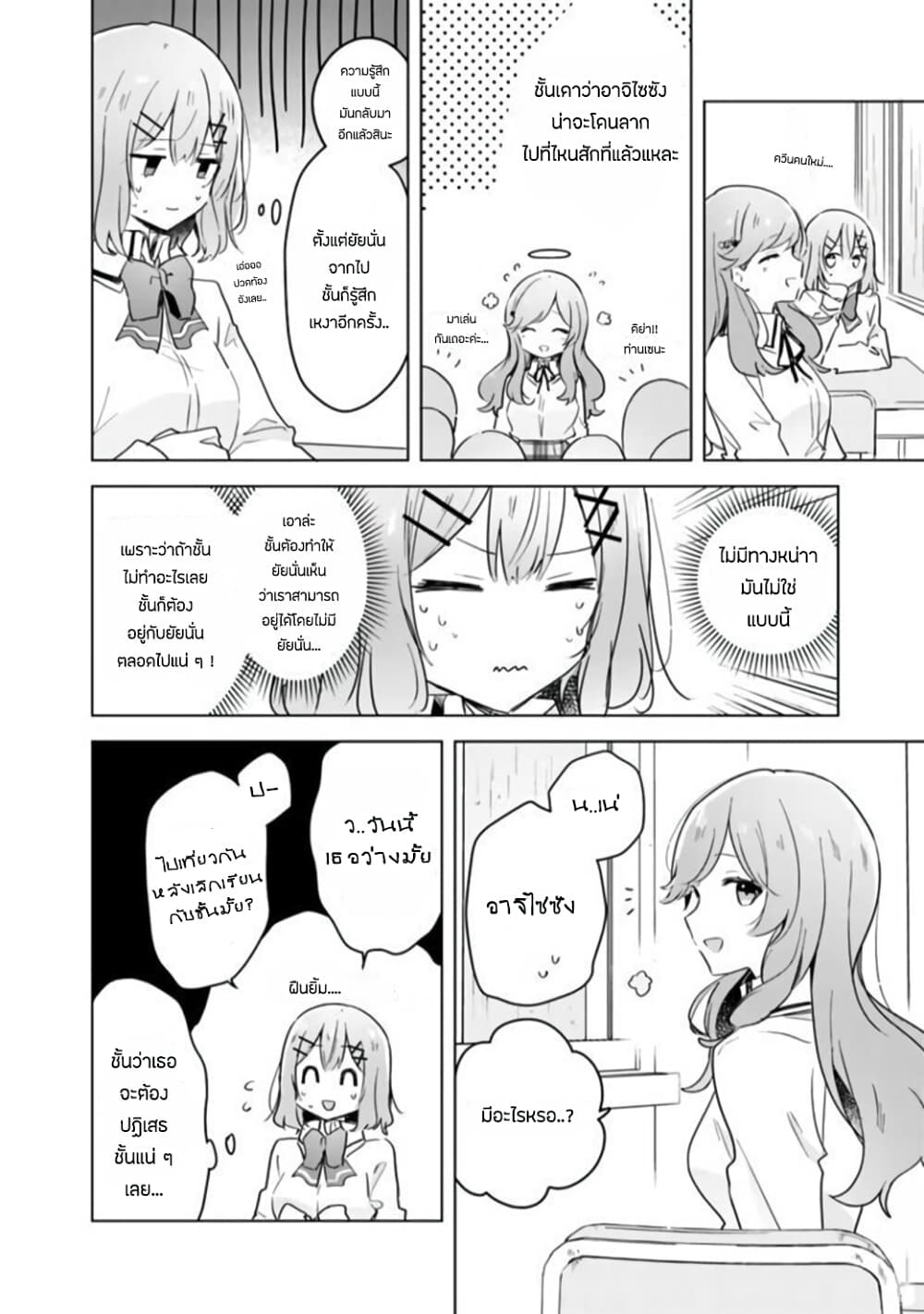 Watashi ga Koibito ni Nareru Wake Naijan, Muri Muri! (Muri Janakatta!?) page 2
