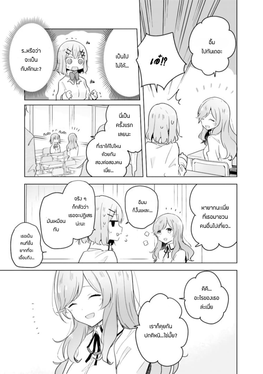 Watashi ga Koibito ni Nareru Wake Naijan, Muri Muri! (Muri Janakatta!?) page 3
