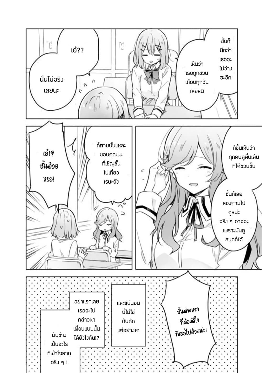 Watashi ga Koibito ni Nareru Wake Naijan, Muri Muri! (Muri Janakatta!?) page 4