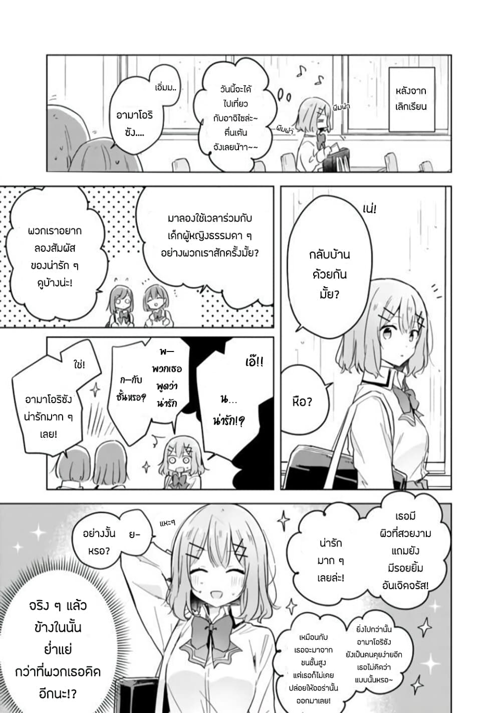 Watashi ga Koibito ni Nareru Wake Naijan, Muri Muri! (Muri Janakatta!?) page 5