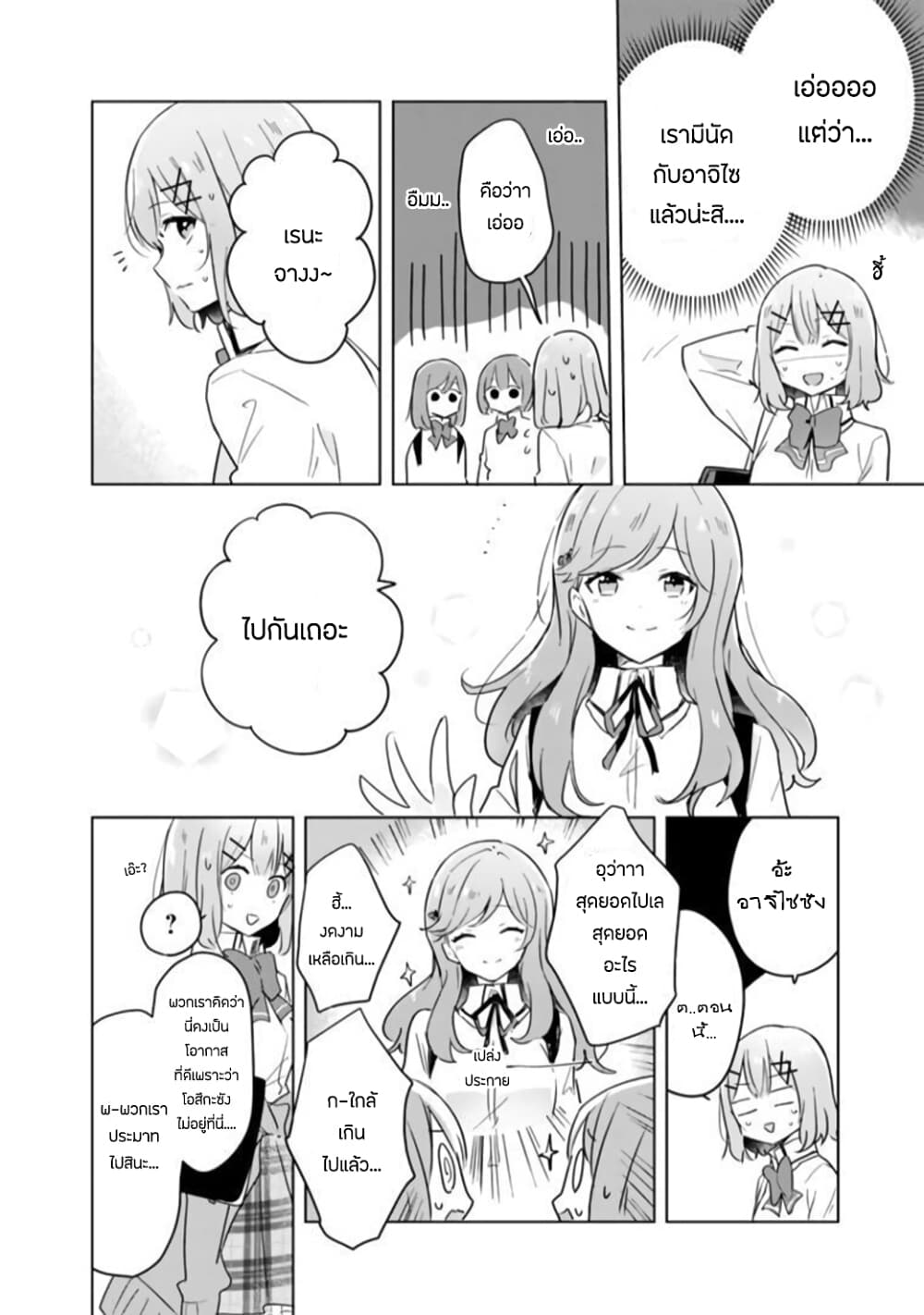 Watashi ga Koibito ni Nareru Wake Naijan, Muri Muri! (Muri Janakatta!?) page 6