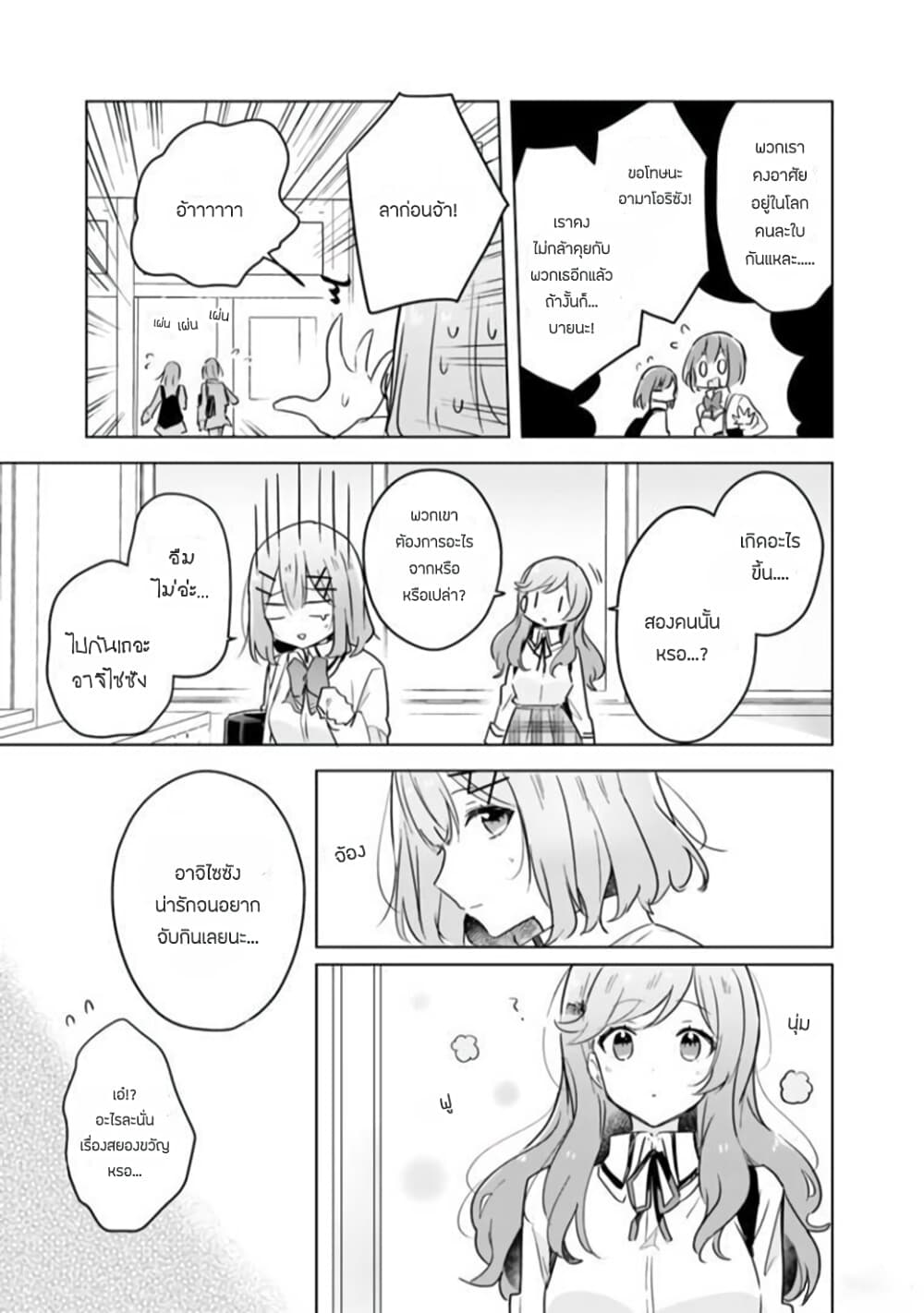 Watashi ga Koibito ni Nareru Wake Naijan, Muri Muri! (Muri Janakatta!?) page 7