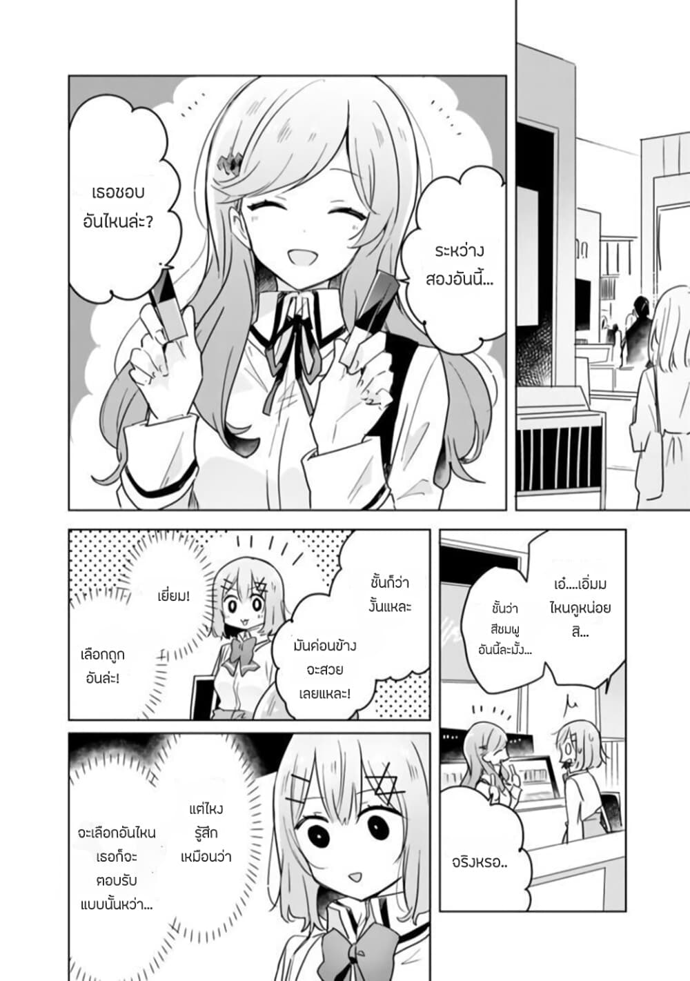 Watashi ga Koibito ni Nareru Wake Naijan, Muri Muri! (Muri Janakatta!?) page 8
