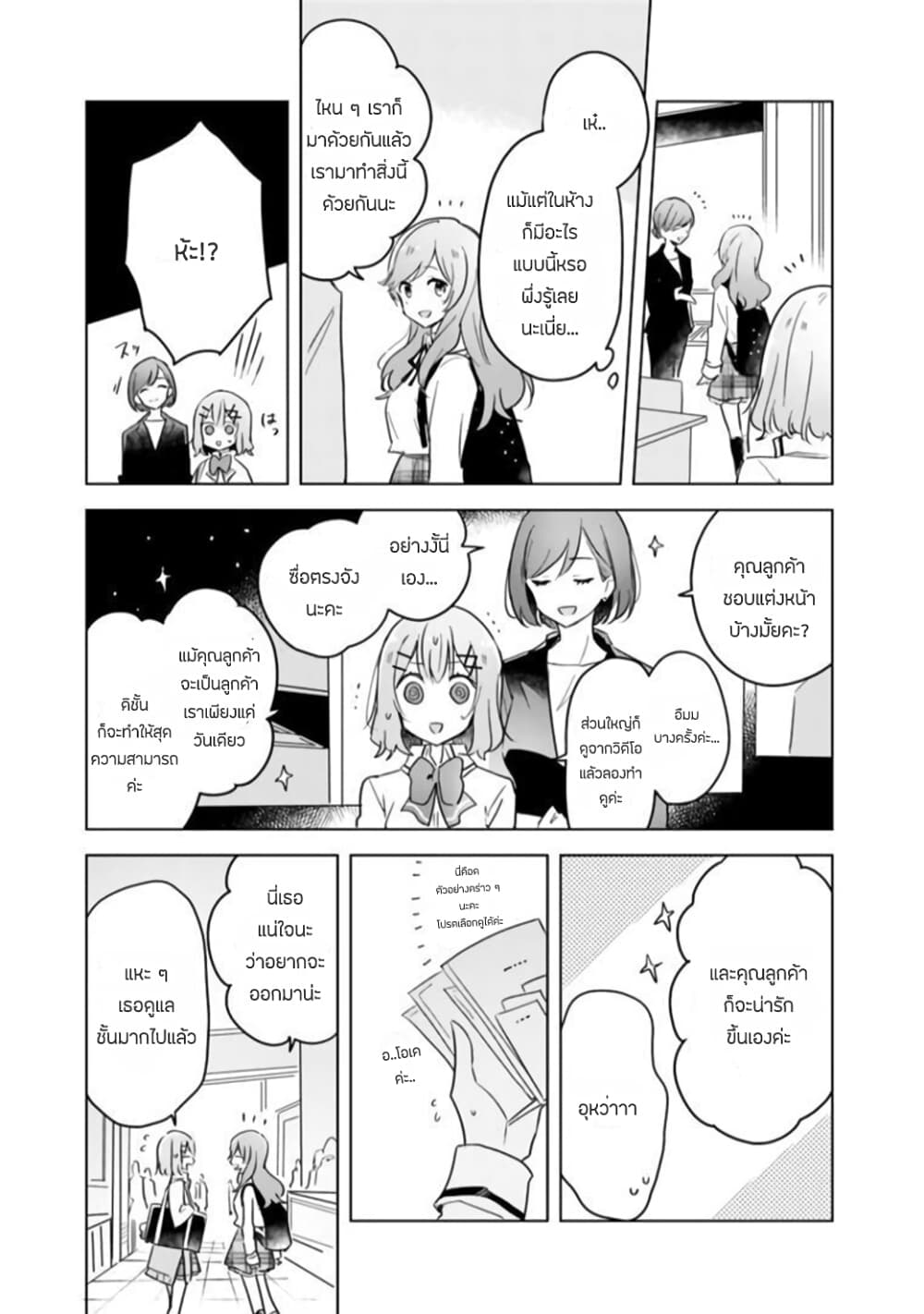 Watashi ga Koibito ni Nareru Wake Naijan, Muri Muri! (Muri Janakatta!?) page 9