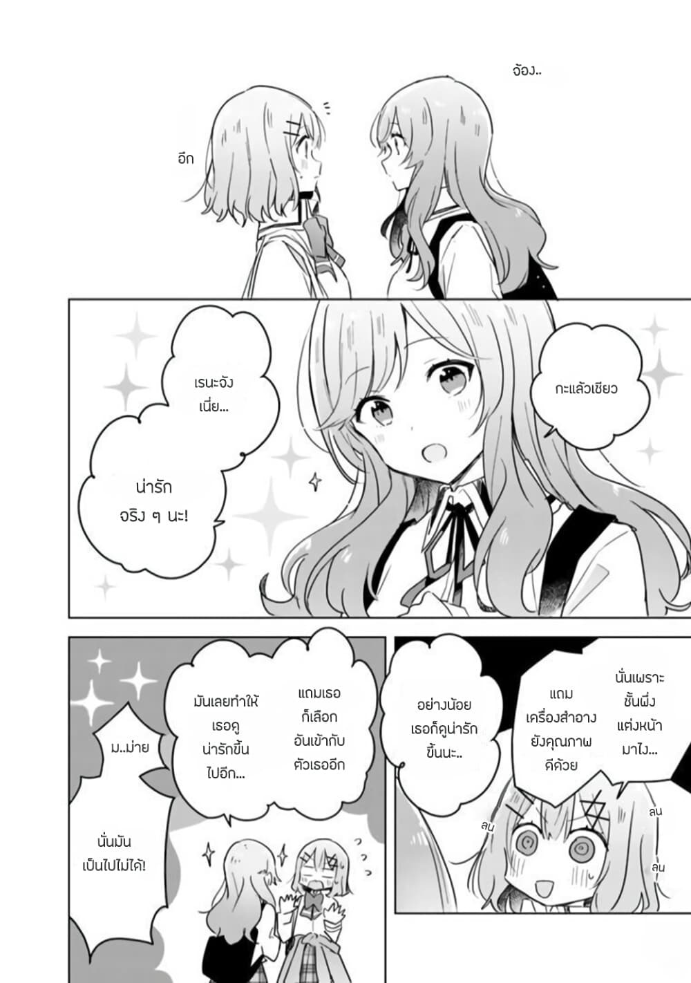 Watashi ga Koibito ni Nareru Wake Naijan, Muri Muri! (Muri Janakatta!?) page 10