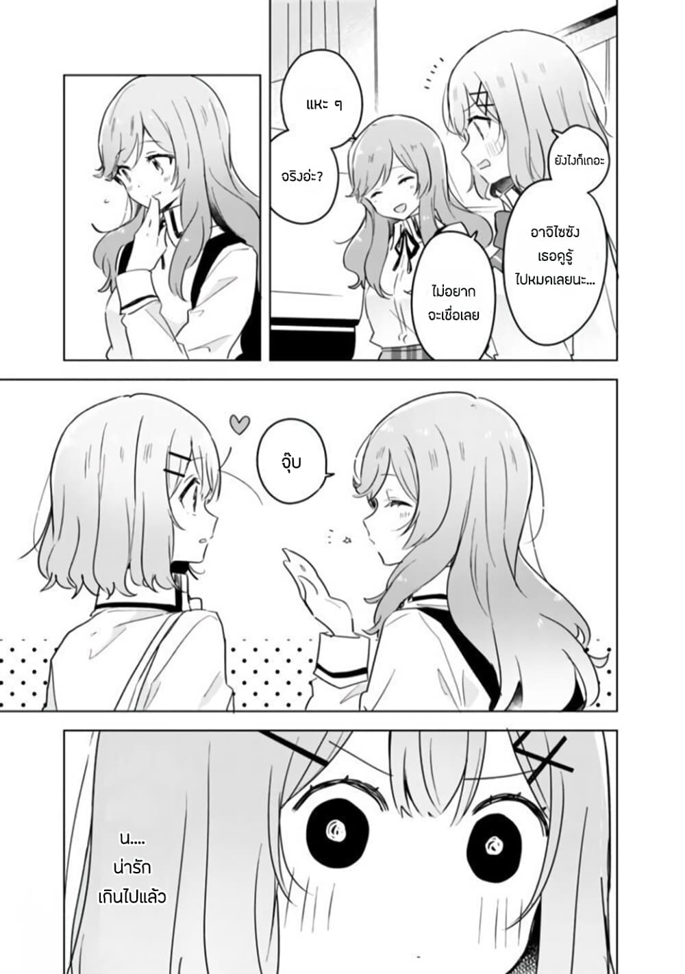 Watashi ga Koibito ni Nareru Wake Naijan, Muri Muri! (Muri Janakatta!?) page 11