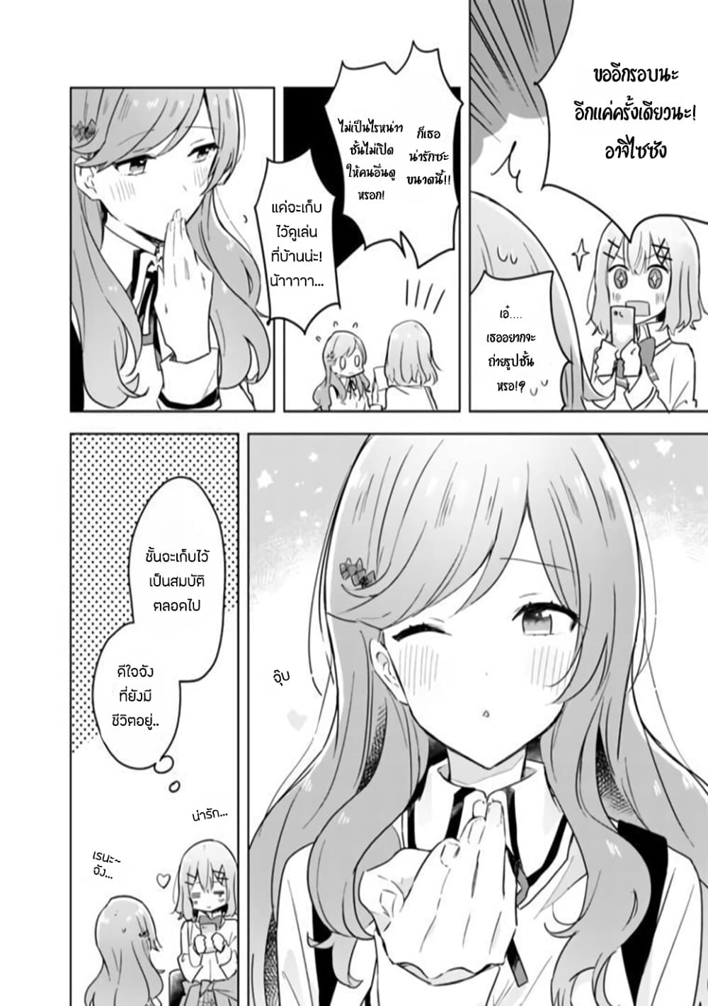 Watashi ga Koibito ni Nareru Wake Naijan, Muri Muri! (Muri Janakatta!?) page 12