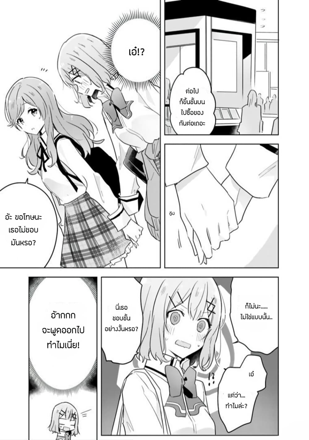Watashi ga Koibito ni Nareru Wake Naijan, Muri Muri! (Muri Janakatta!?) page 13