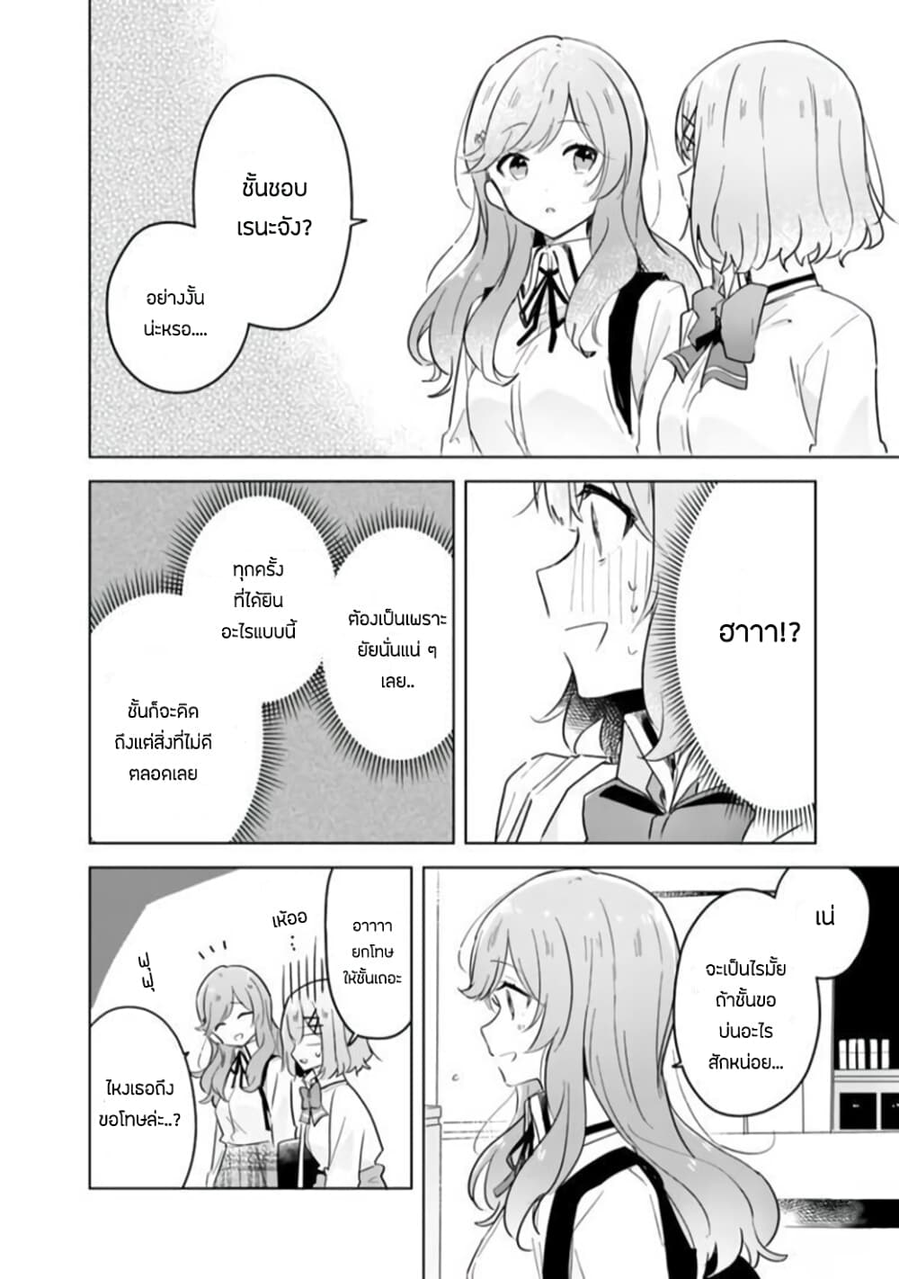 Watashi ga Koibito ni Nareru Wake Naijan, Muri Muri! (Muri Janakatta!?) page 14