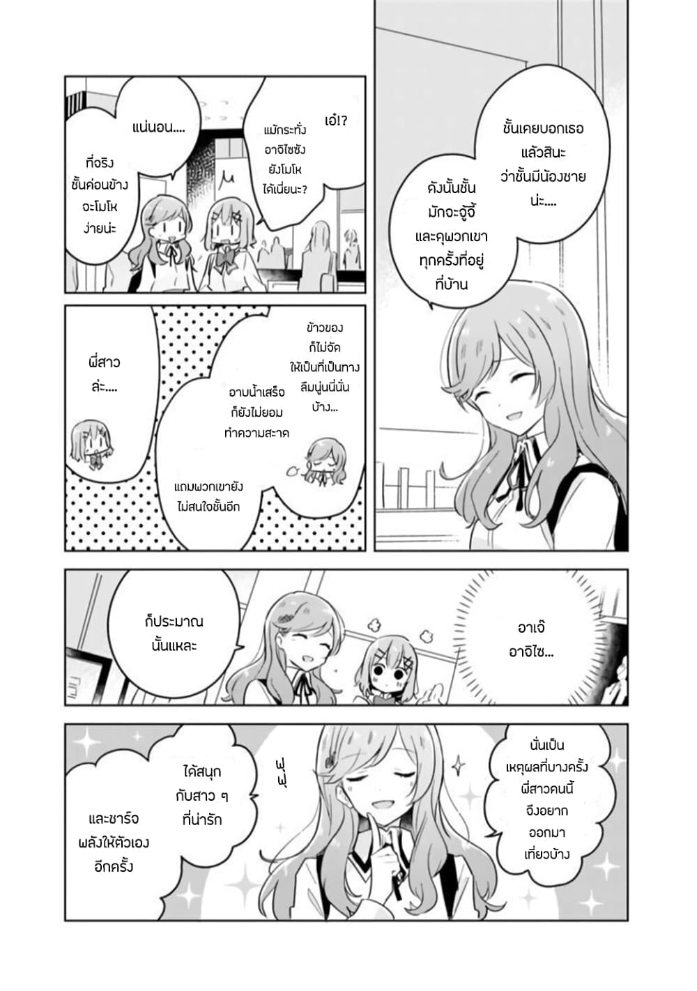 Watashi ga Koibito ni Nareru Wake Naijan, Muri Muri! (Muri Janakatta!?) page 15