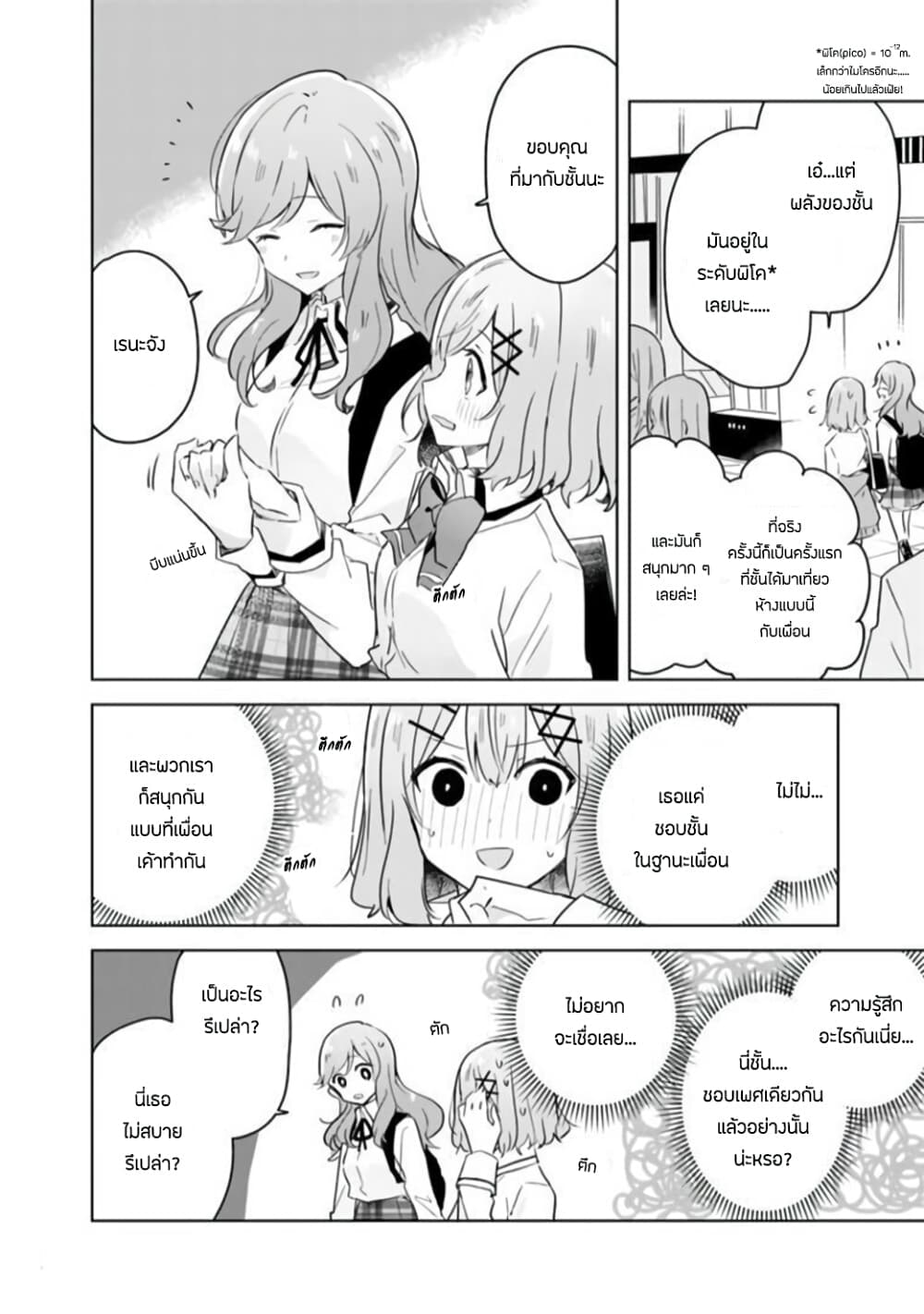 Watashi ga Koibito ni Nareru Wake Naijan, Muri Muri! (Muri Janakatta!?) page 16