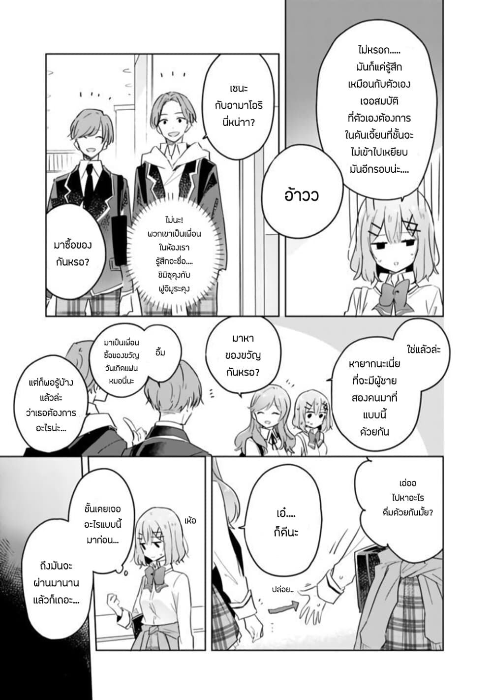 Watashi ga Koibito ni Nareru Wake Naijan, Muri Muri! (Muri Janakatta!?) page 17