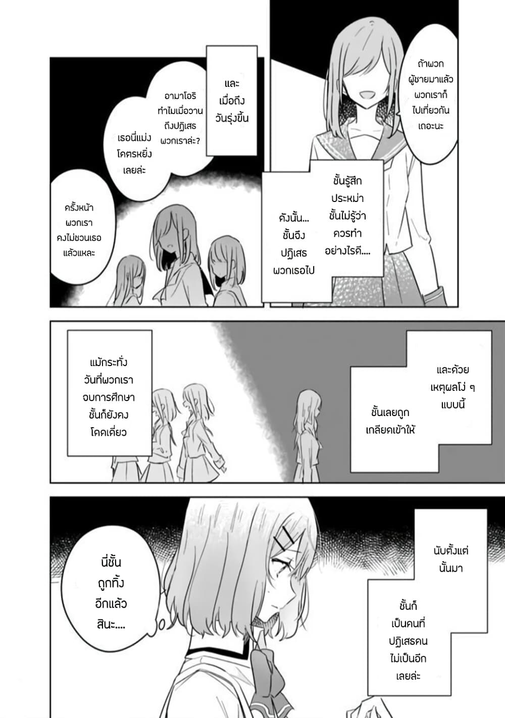 Watashi ga Koibito ni Nareru Wake Naijan, Muri Muri! (Muri Janakatta!?) page 18