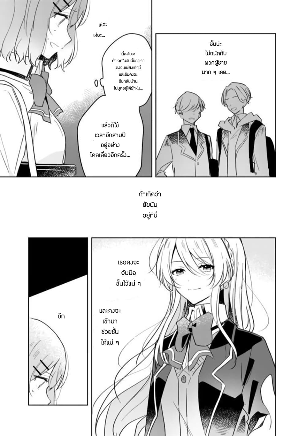 Watashi ga Koibito ni Nareru Wake Naijan, Muri Muri! (Muri Janakatta!?) page 19
