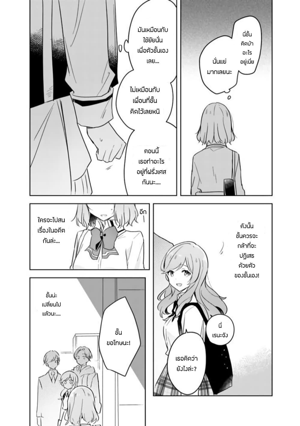 Watashi ga Koibito ni Nareru Wake Naijan, Muri Muri! (Muri Janakatta!?) page 20