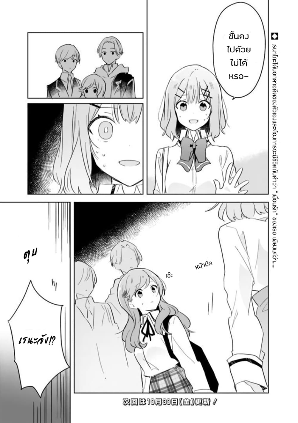 Watashi ga Koibito ni Nareru Wake Naijan, Muri Muri! (Muri Janakatta!?) page 21