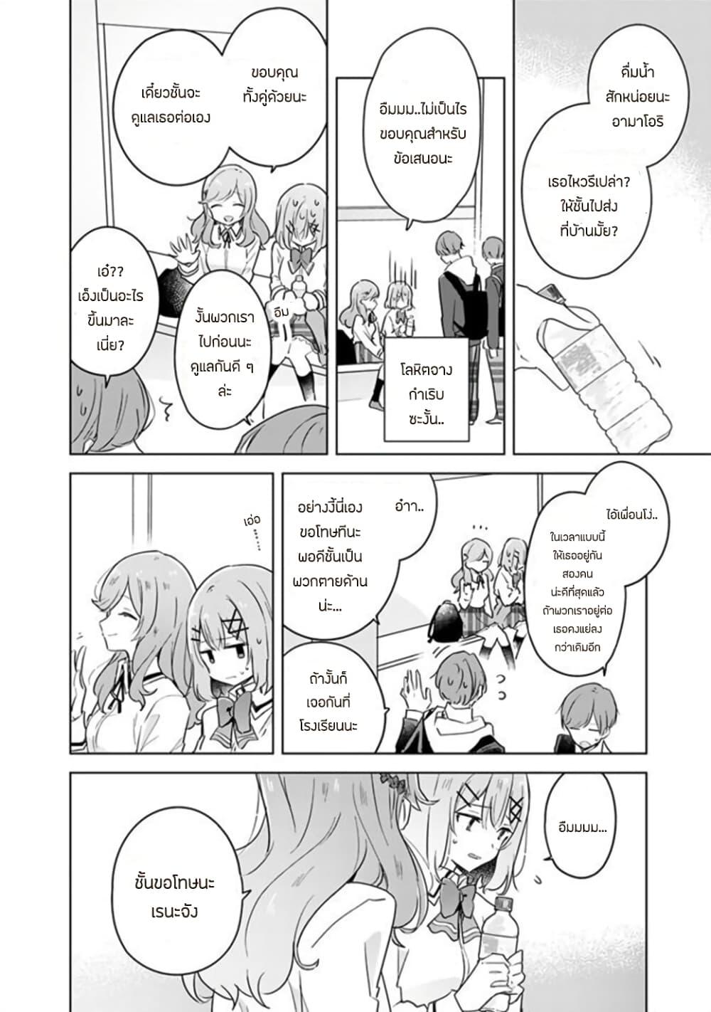 Watashi ga Koibito ni Nareru Wake Naijan, Muri Muri! (Muri Janakatta!?) page 2