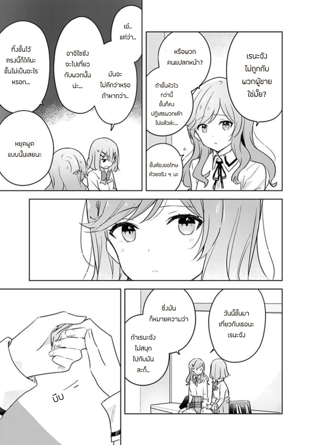 Watashi ga Koibito ni Nareru Wake Naijan, Muri Muri! (Muri Janakatta!?) page 3