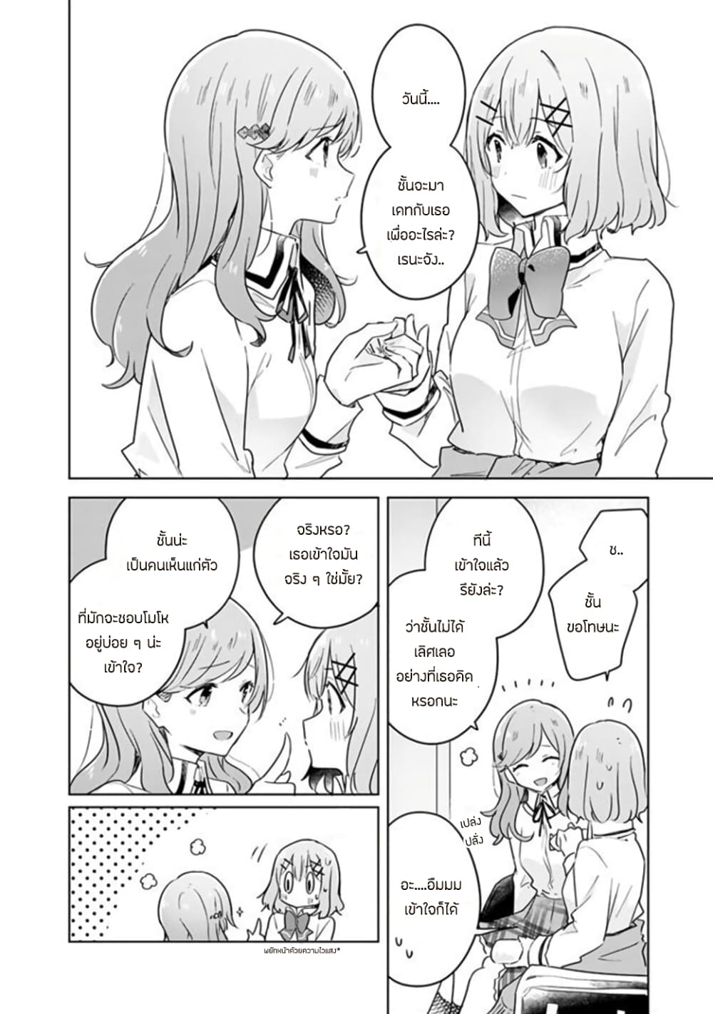 Watashi ga Koibito ni Nareru Wake Naijan, Muri Muri! (Muri Janakatta!?) page 4