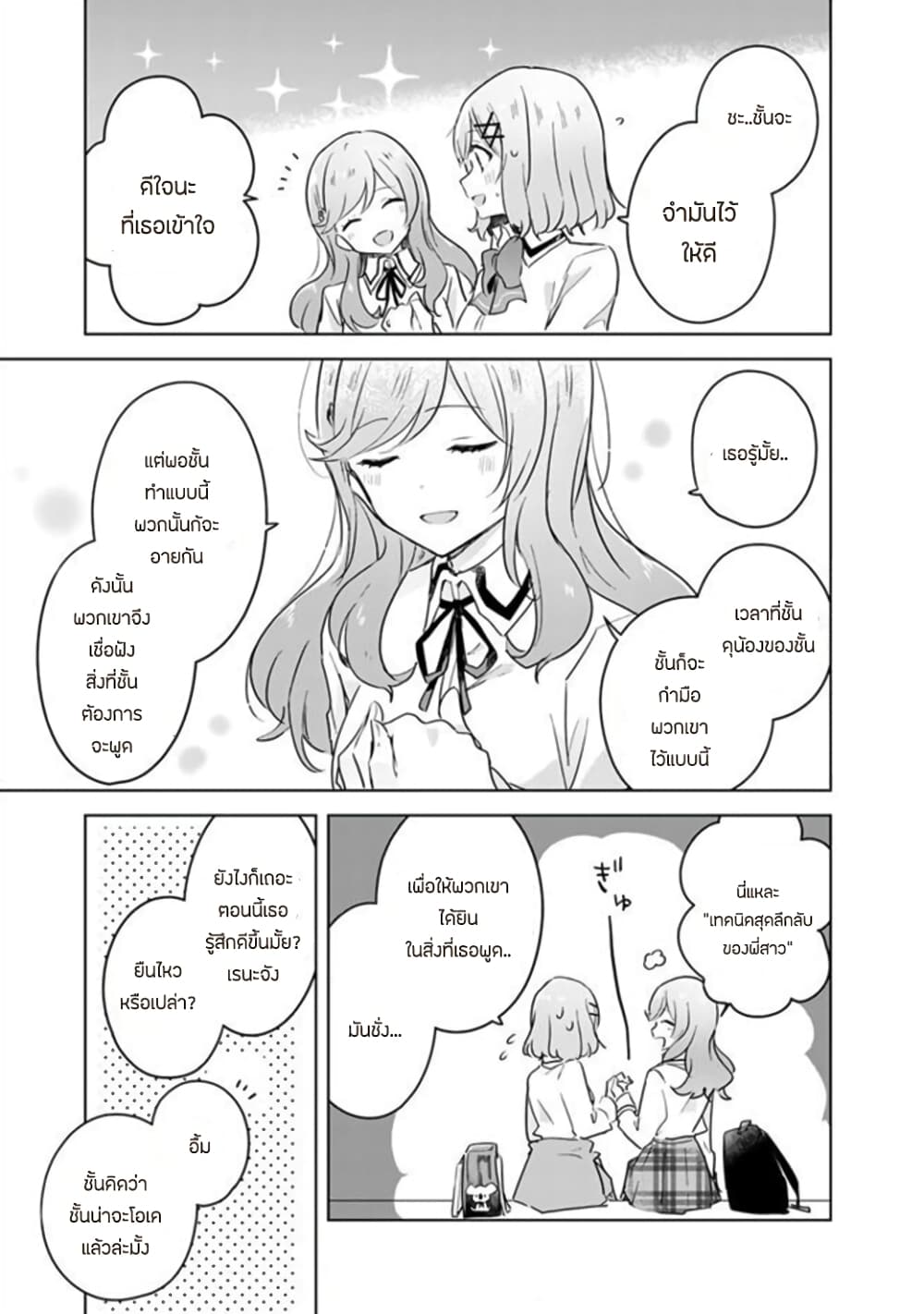 Watashi ga Koibito ni Nareru Wake Naijan, Muri Muri! (Muri Janakatta!?) page 5