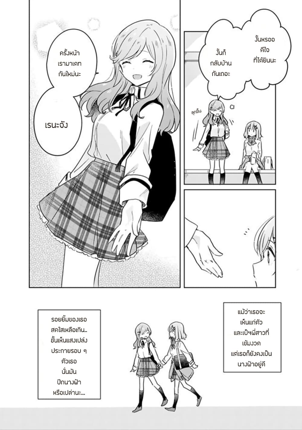 Watashi ga Koibito ni Nareru Wake Naijan, Muri Muri! (Muri Janakatta!?) page 6